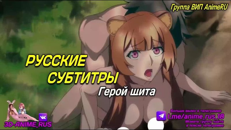 Shield Hero anime/anime/hentai/hentai/voce recitazione russa/rus/porno/incesto/tabù/sottotitoli/giapponese/recitazione vocale